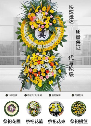 山东青岛平度市李园街道西涌泉村花圈代送